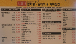 메뉴판-노걸대감자탕앤오리지널오창점