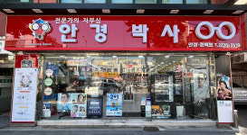업체사진-안경박사 신당점