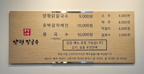 양평칼국수-양평칼국수 여주직영점