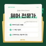 원동점-살롱드맥퀸 원동점