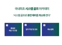 차별화-마인드 골프 아카데미