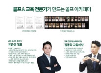 차별화-마인드 골프 아카데미
