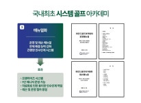 비전-마인드 골프 아카데미