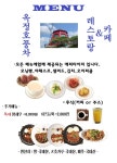 식사메뉴(경양식&한식)-[맛집]옥정호풍차레스토랑카페