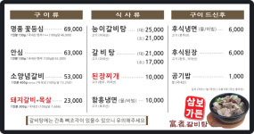 메뉴판-삼보가든