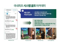 시스템 골프-마인드 골프 아카데미