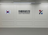 Facilities-IEUM Taekwondo
