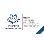 박을준 대표 명함-형제시스템에어컨
