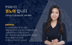 권노아 대표코치-코칭연구소 노아