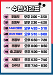 시간표+수강료-한미르무지개태권도장