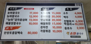 메뉴판-송미칼국수