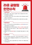 이용 안내-담양 라온 글램핑