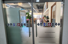 업체사진-수연해물샤브손칼국수