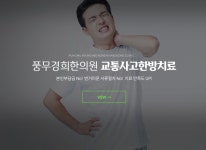 풍무경희한의원-김포 풍무동, 풍무경희한의원
