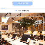 인테리어-고공수 스터디카페