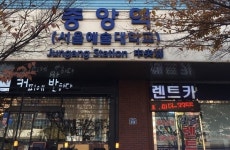 홈-중앙역 강경렌트카