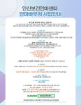 안마바우처 사업안내-안산보건안마센터 이동마사지