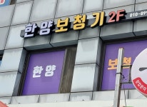 갤러리-한양보청기 청량리센터