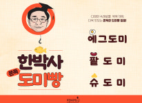 한박사도미빵-의정부휴게소   (구리방향)