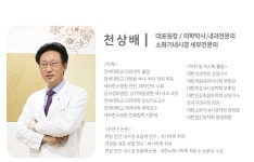 의료진안내-천내과의원