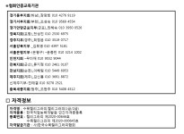 응시자격.전형방법-사)한국수묵캘리그라피협회