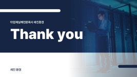 회사소개-세진환경