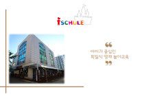 아이슐레소개-아이슐레 어린이집
