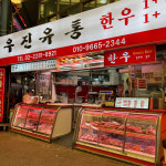 업체사진-우진유통