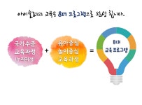 교육프로그램-아이슐레 어린이집