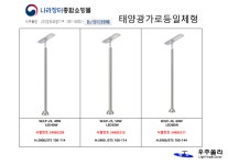 태양광일체형-우주쏠라