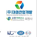 (주)대성산업개발-자원재활용 (주)대성산업개발