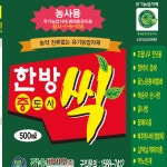 제품 판매가격-장수바이오(주)