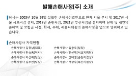발해구성원-발해손해사정(주)