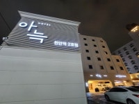 천안2호점-아늑호텔 천안역 1, 2호점