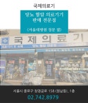 국제의료기-국제의료기