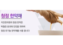 한약보약-부천한의원 지인한의원