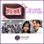 AWESOME 소식-어썸뮤직아카데미