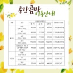 비용-공간콤마, 멋진 회의&세미나