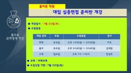 대입 심층 준비반 개강-플라톤 영재학원 본원캠퍼스