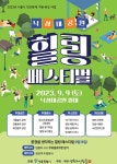 낙성대힐링페스티벌(종료)-관악 별별 축제 탐방