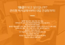 재수생집중관리반-1등급 대입센터