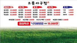 메뉴판-으뜸아구찜