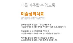 미술심리치료-유진아동청소년발달센터