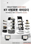 서빙로봇-에스에이치(SH)코리아