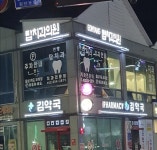 치과 사진-언양탑치과