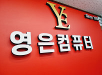 회사 소개-가야컴퓨터도매상가 영은컴퓨터