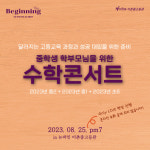 중등] 수학콘서트 개최!-용산 뉴파인학원