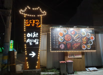 업체사진-토담골