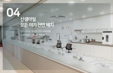 아기를 위한 특별함-에이치큐브 산후조리원