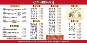 메뉴판-미원양꼬치마라탕